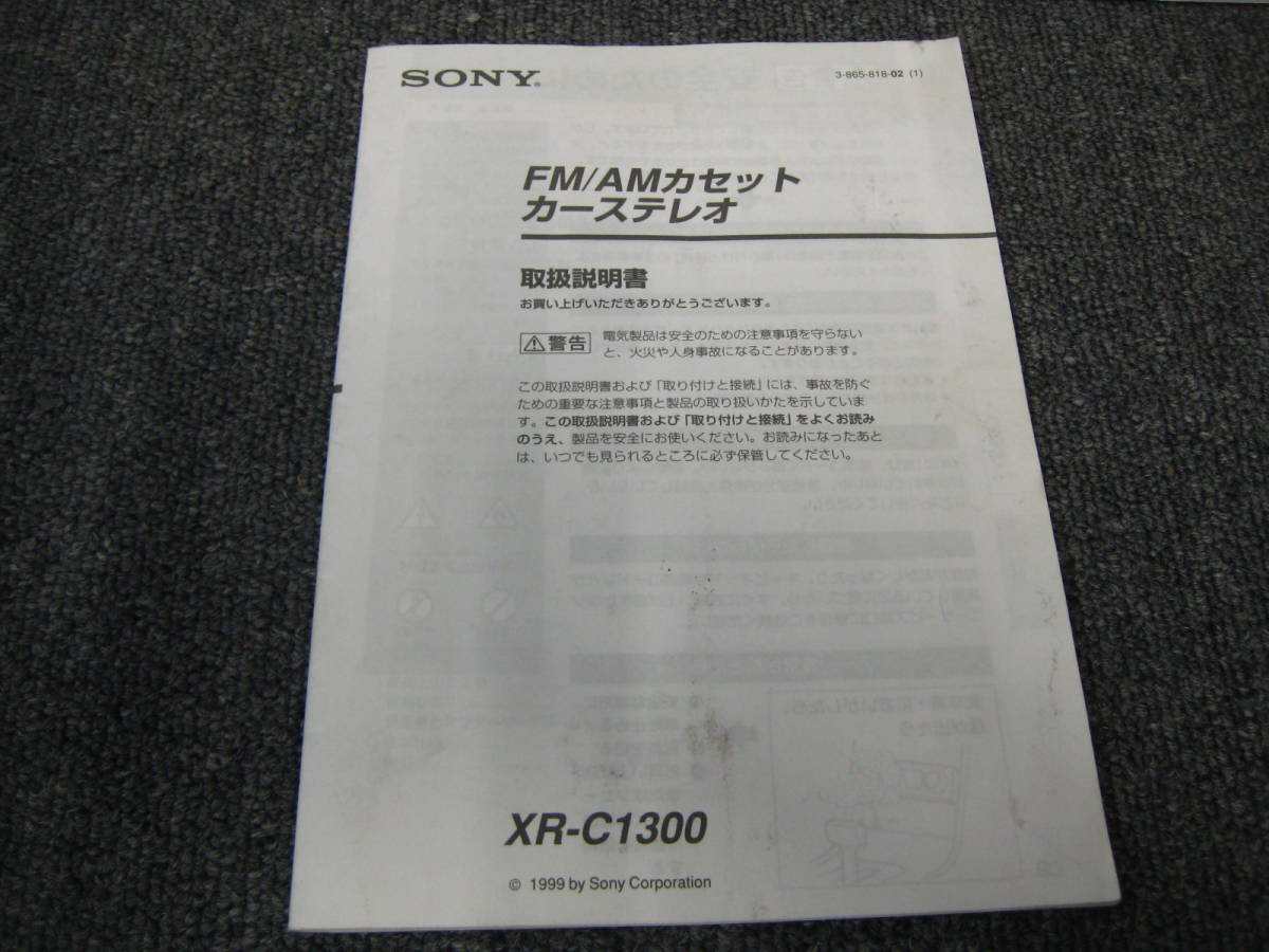 ＊SONY＊カーステレオ＊XR-C1300＊取扱説明書＊S_画像1