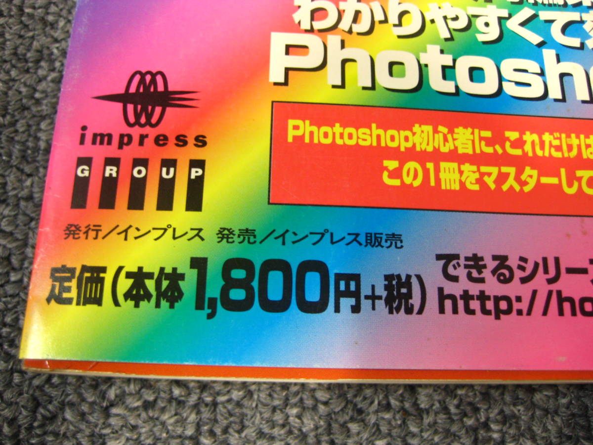 * personal computer manual * secondhand book * photo shop * Mac version * postage included * Junk exhibition *A