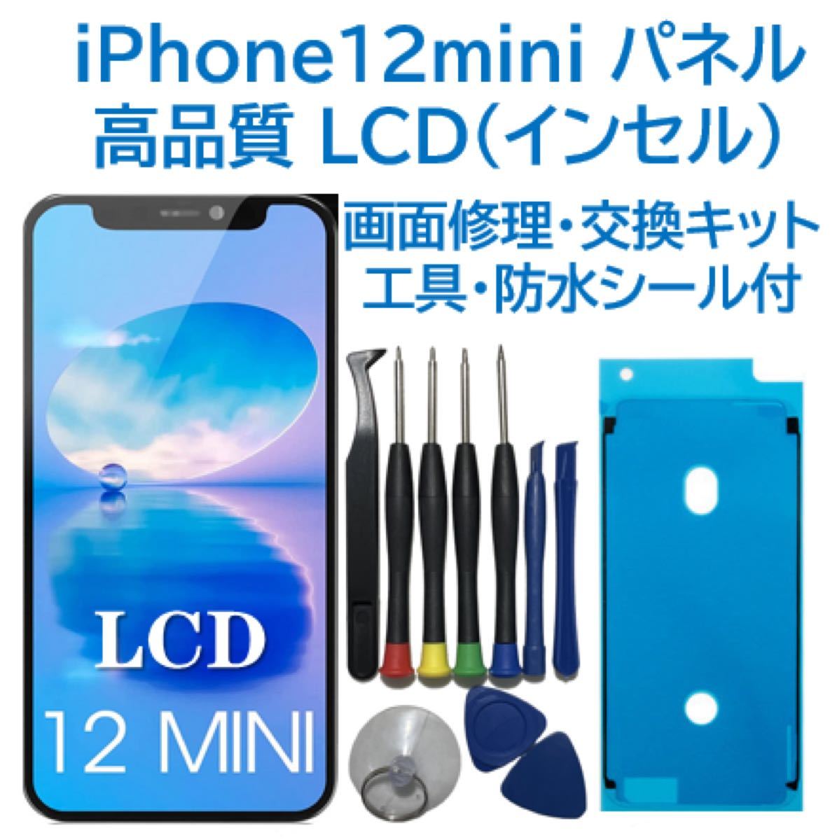 在庫一掃】 iPhoneX 液晶フロントパネル インセル 画面修理交換 工具付