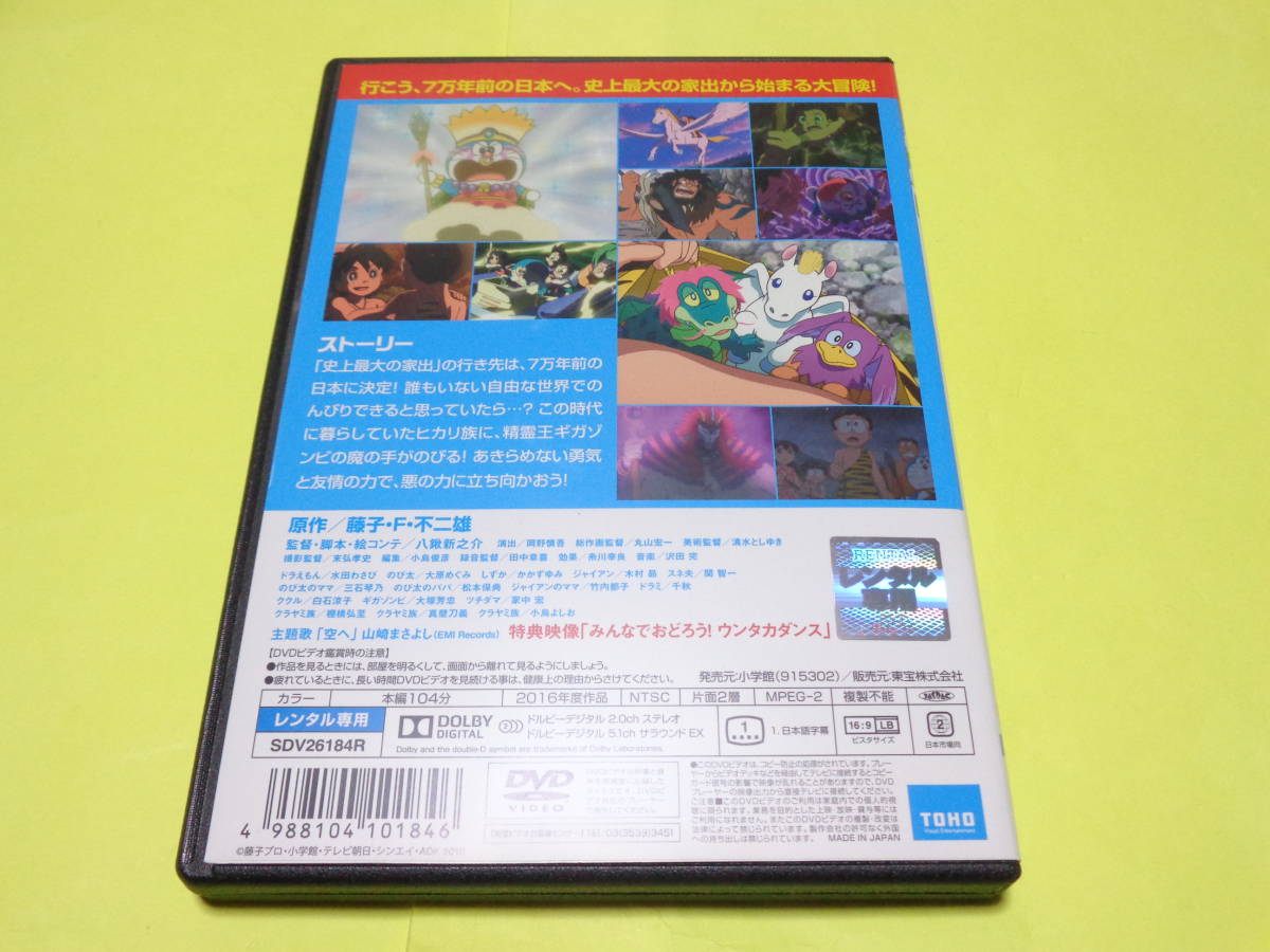 DVD/劇場版 映画 ドラえもん 新・のび太の日本誕生 第36作品