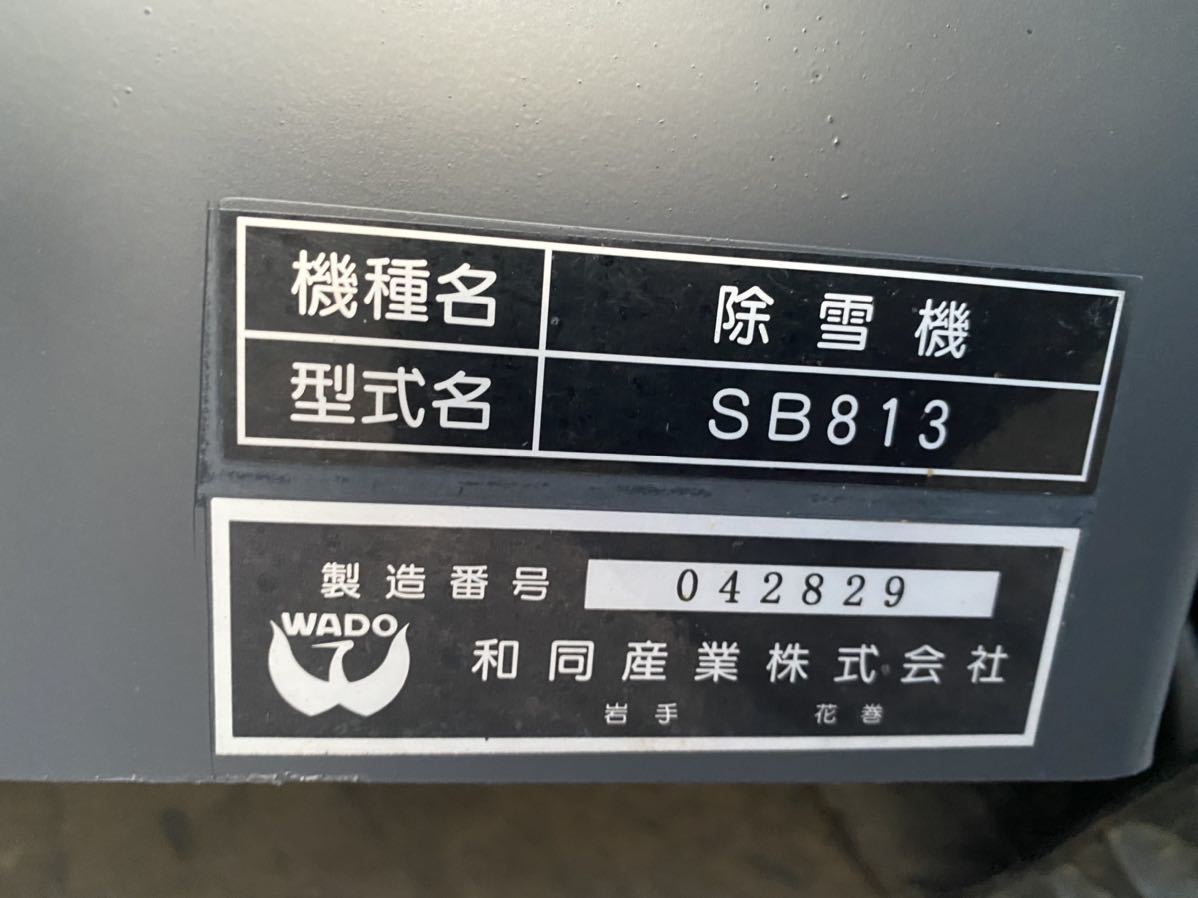 Yahoo!オークション - ワドー SB813 スノーブレード ガソリン 8 Yahoo!オークション - ワドー SB813 スノーブレード ガソリン 8
