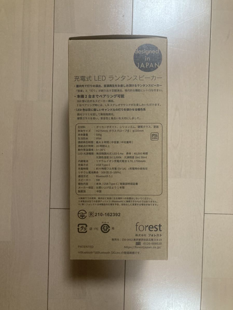 【未開封】充電式 LED ランタン Bluetooth スピーカー S1 FLS-2104-WH ホワイト色 MORIMORI forest アウトドア キャンプ 非常用_画像3