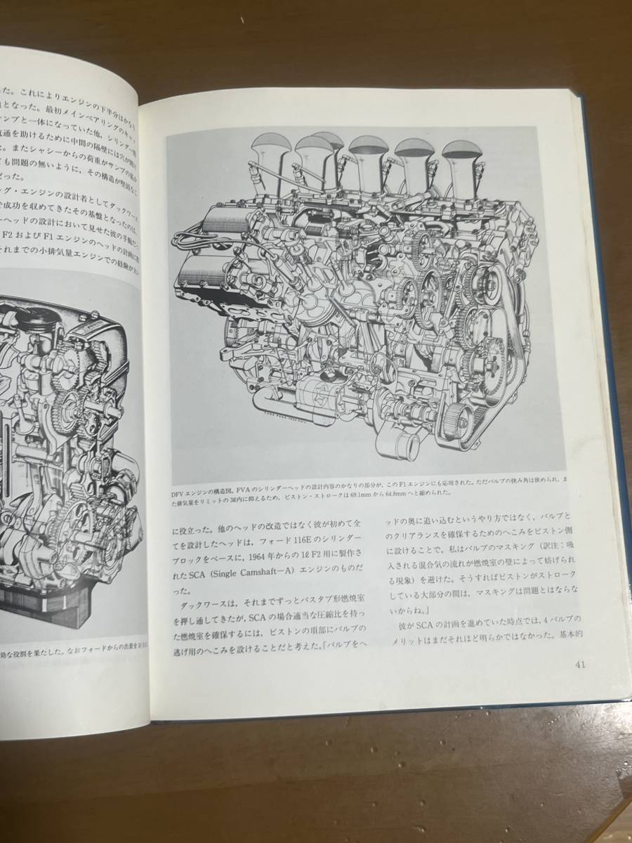 Yahoo!オークション - DFV 奇跡のレーシング・エンジン Yahoo!オークション - DFV 奇跡のレーシング・エンジン