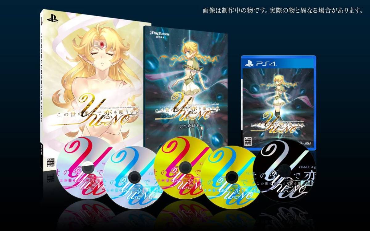 【PS4】この世の果てで恋を唄う少女YU-NO 限定版 YU-NO20周年記念本付き/新品_画像1