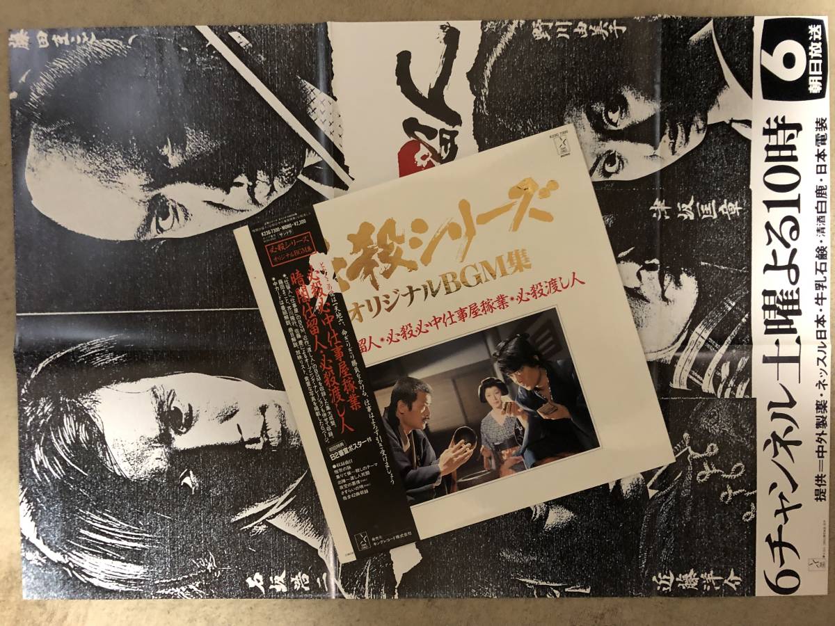 OST 暗闇仕留人 必殺渡し人 必殺必中仕事屋稼業 LP 帯 K23G-7300 ポスター付 和モノ XXXL_画像1