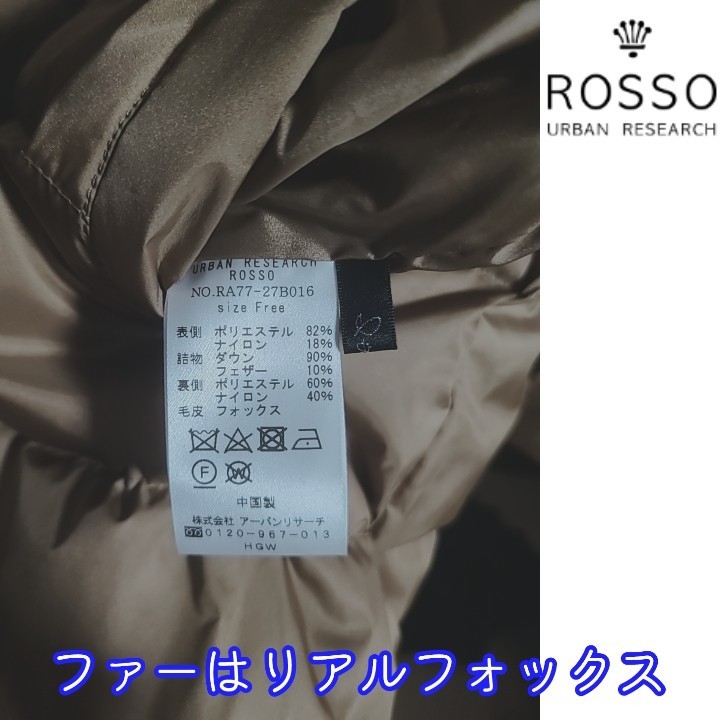 未使用【URBAN RESEARCH ROSSO WOMEN】リアルファー付きリバーシブルダウンコート