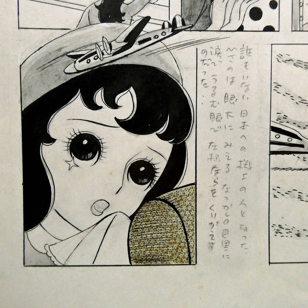 高橋真琴か(作者不明)◇昭和40年代 少女漫画 原画 画稿「涙よ 高橋真琴か(作者不明)◇昭和40年代 少女漫画 原画 画稿「涙よ