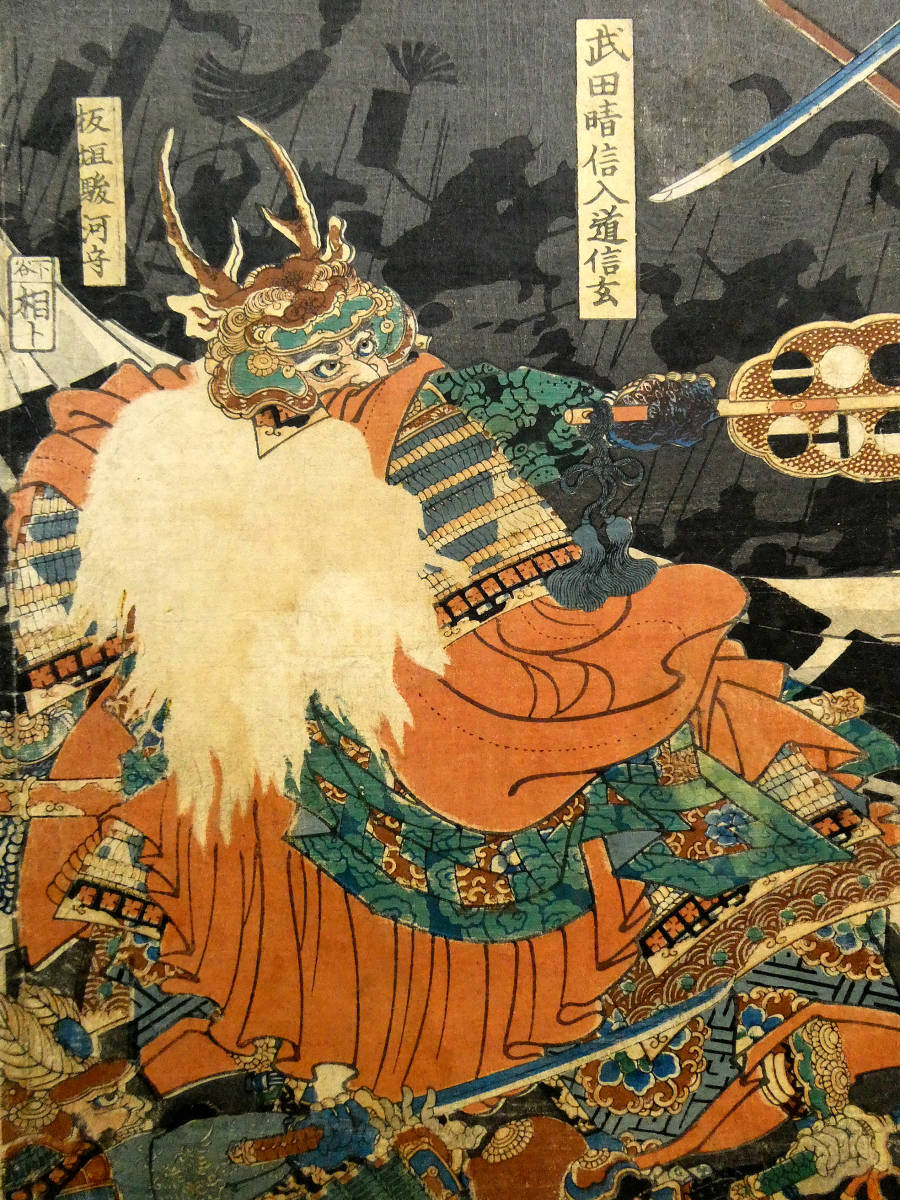M▽楊洲周延 武田信玄 上杉謙信 木版画 役者絵 浮世絵 錦絵 (213) M▽楊洲周延 武田信玄 上杉謙信 木版画 役者絵 浮世絵 錦絵 (213) M