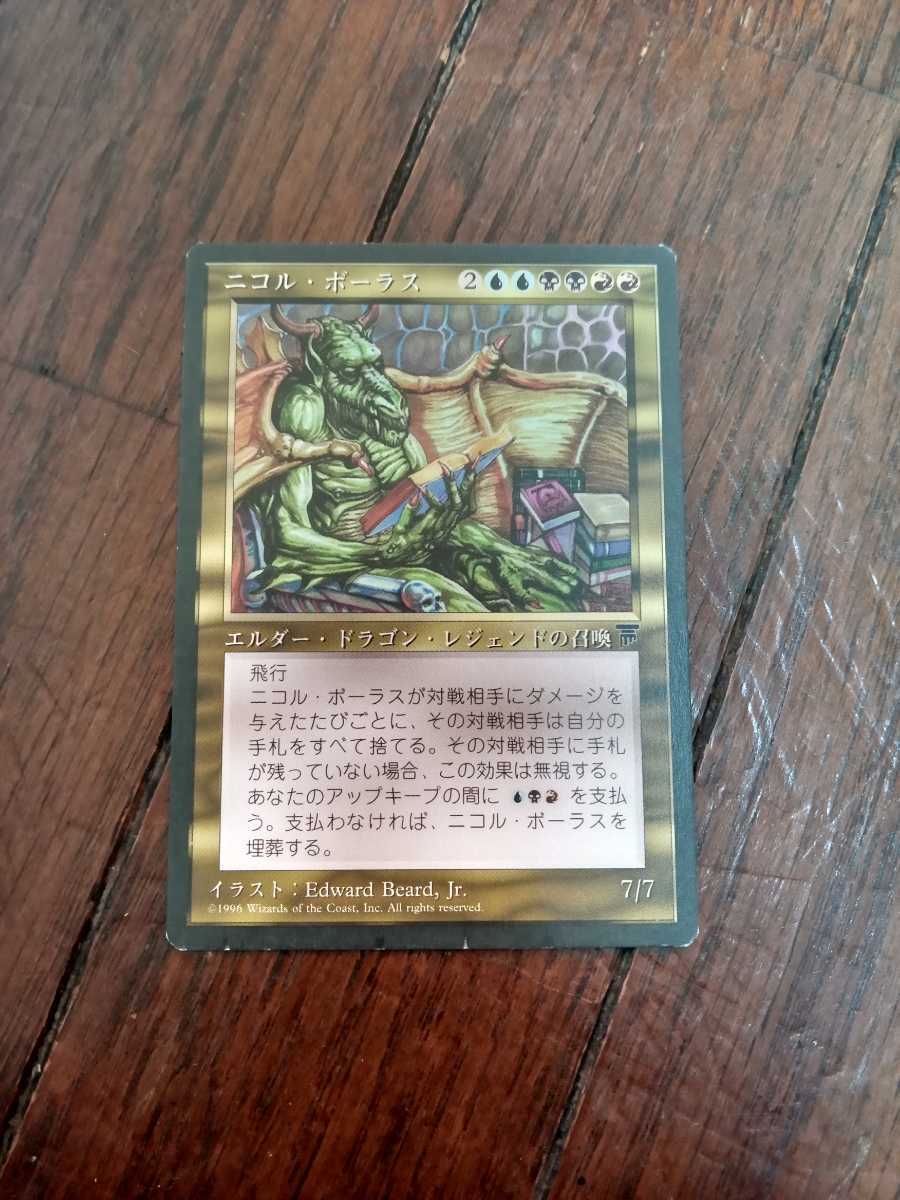 ずっと気になってた 新品、未使用 【PSA10】龍神、ニコル・ボーラス