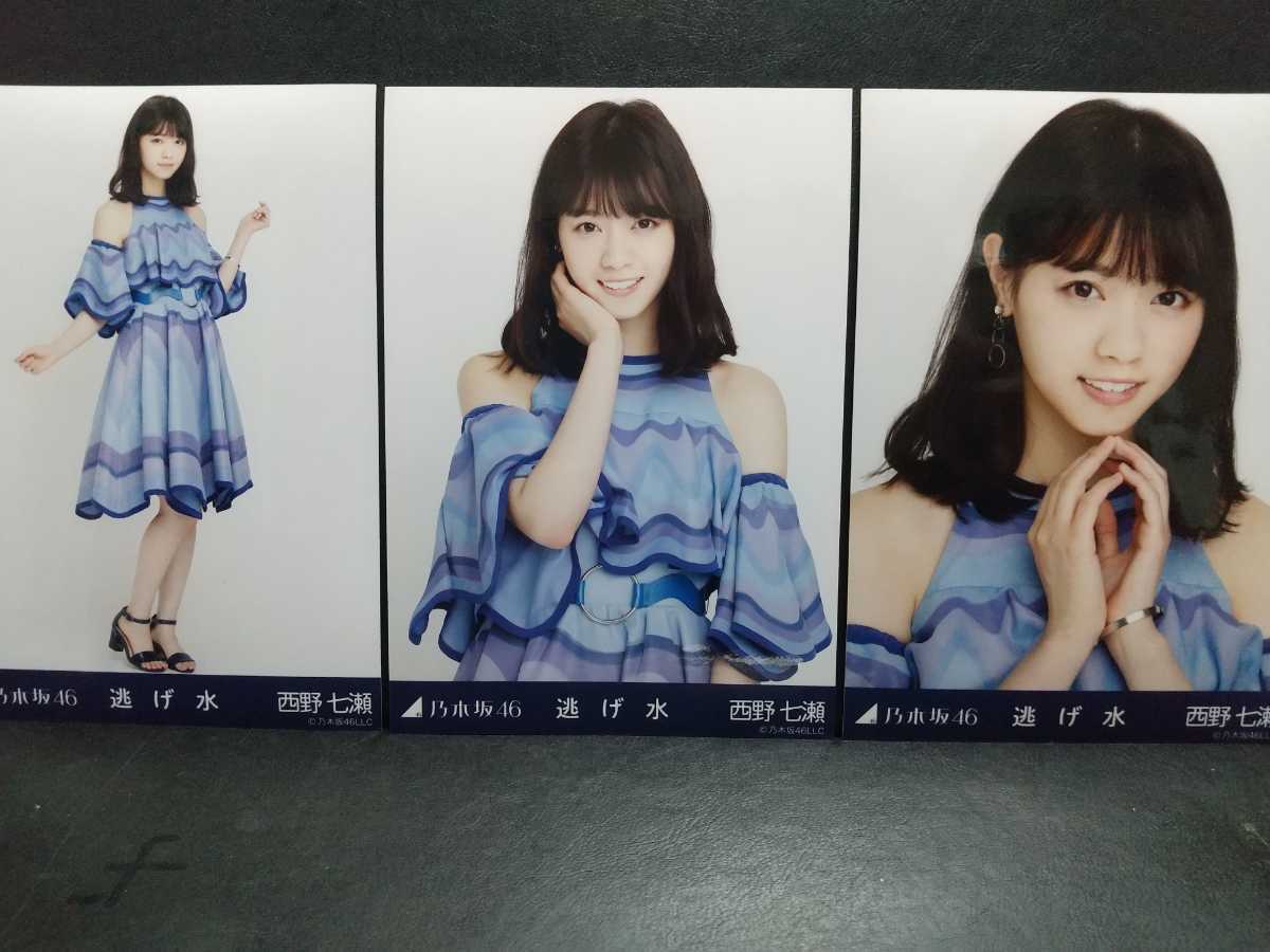 フルオーダー 元乃木坂46 乃木坂46 西野七瀬 表題曲 生写真 コンプ