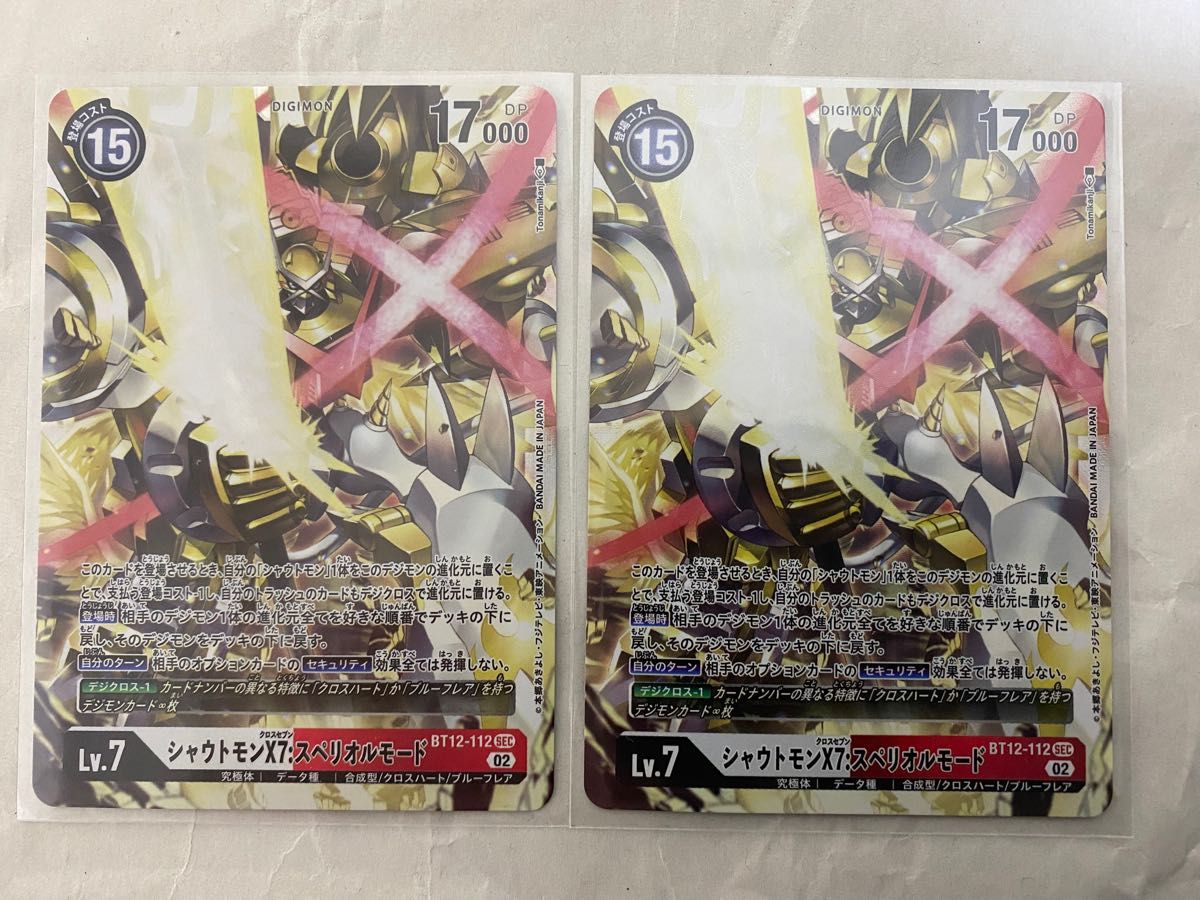 デジモンカード シャウトモンX7 スペリオルモード SEC スーパー デジモンカード シャウトモンX7 スペリオルモード SEC スーパー
