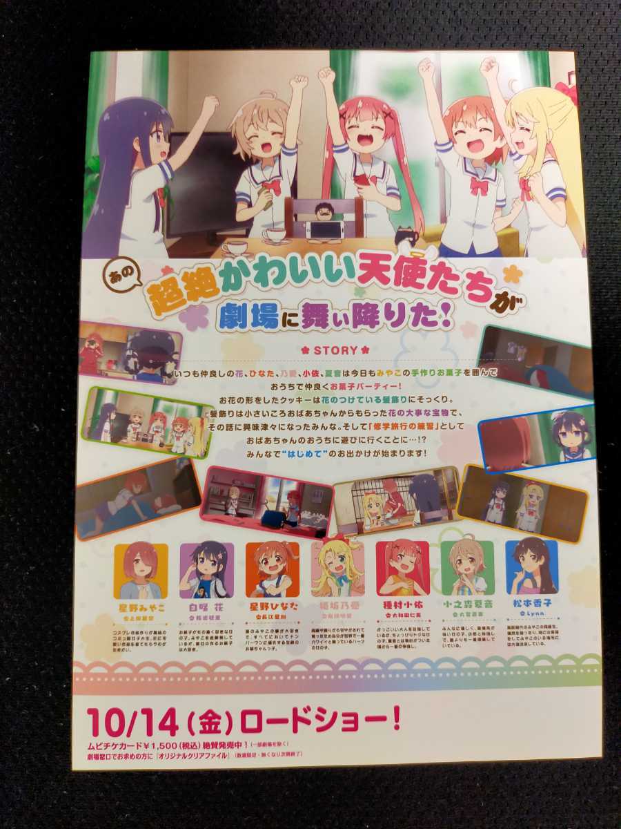 私に天使が舞い降りた! プレシャス・フレンズ チラシ２種セット_画像5