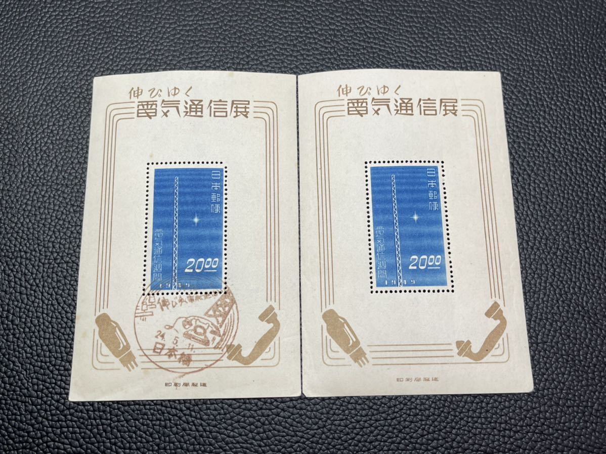 【美品】電気通信展小型シート Yahoo!オークション - 記念切手 電気通信展 小型シート2枚セット