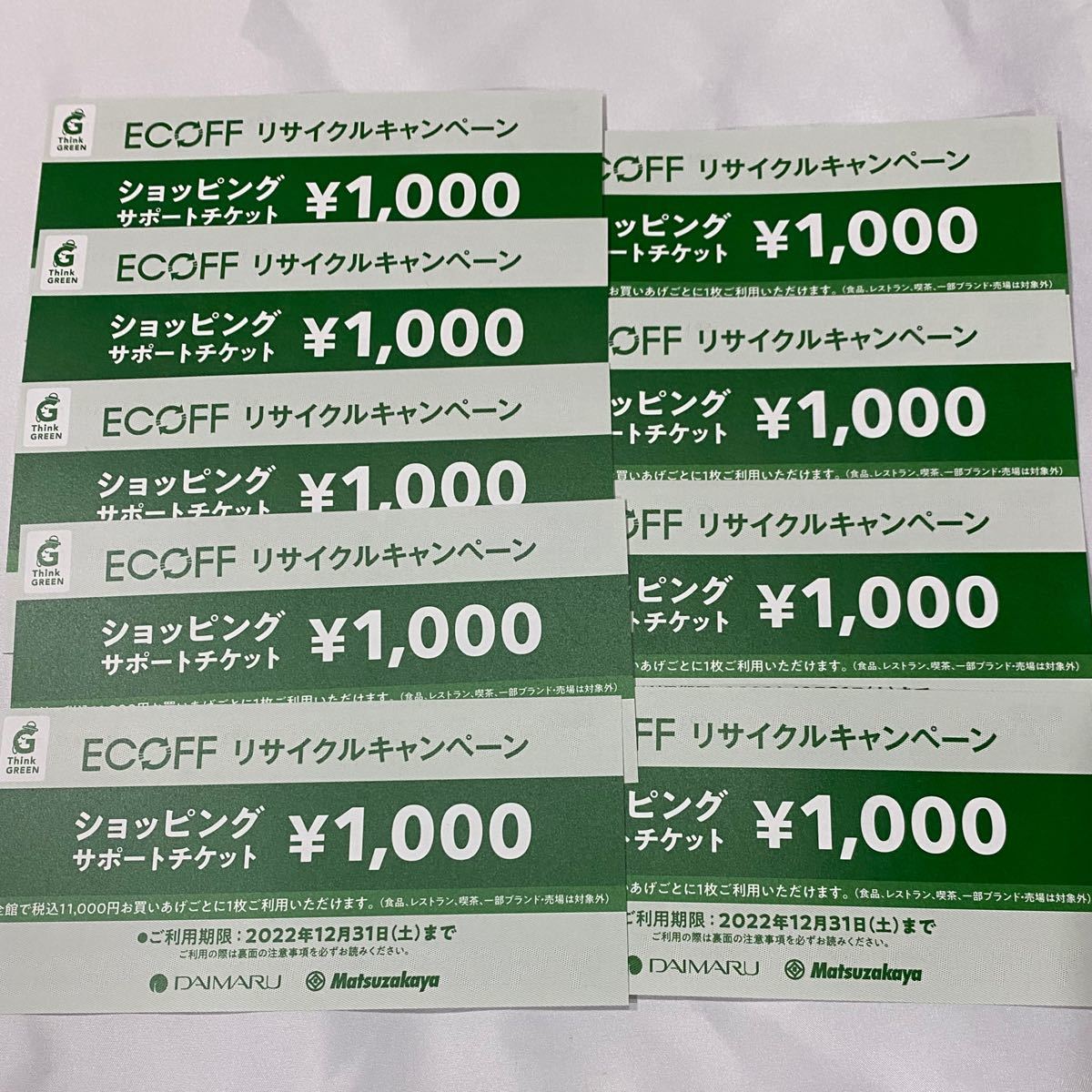 大丸 松坂屋エコフ リサイクルキャンペーンショッピングサポートチケット 2022 関西 心斎橋店・梅田店・京都店・神戸 9枚｜PayPayフリマ