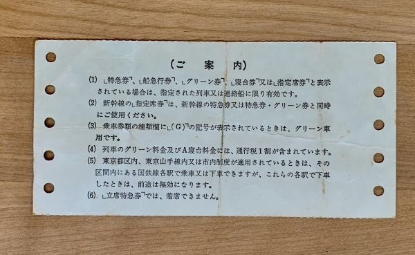 切符 マルス券2 特急 いなほ 1号 特急券 鶴岡-上野 No.058-0072 仙台駅発行_画像2