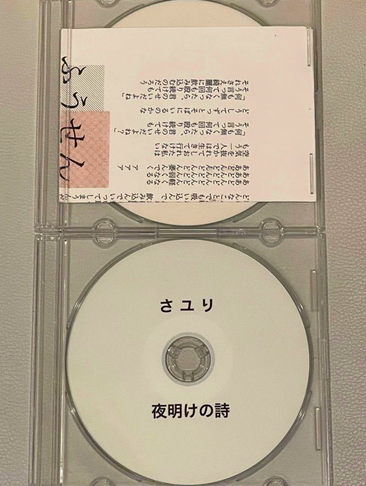 酸欠少女さユり『夜明けの詩』『ふうせん』『ちよこれいと』CD 酸欠少女さユり『夜明けの詩』『ふうせん』『ちよこれいと』CD