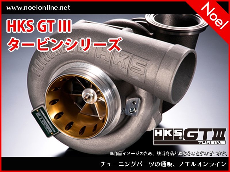 【人気No.1】 定番の冬ギフト 14001-AK034 GTIII-5R HKS タービン本体 単品 汎用 GT3 garbinautic.com garbinautic.com