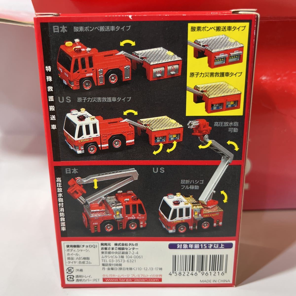 新品未使用】チョロQ 消防隊2 12個セット | www.accentdental.com.au