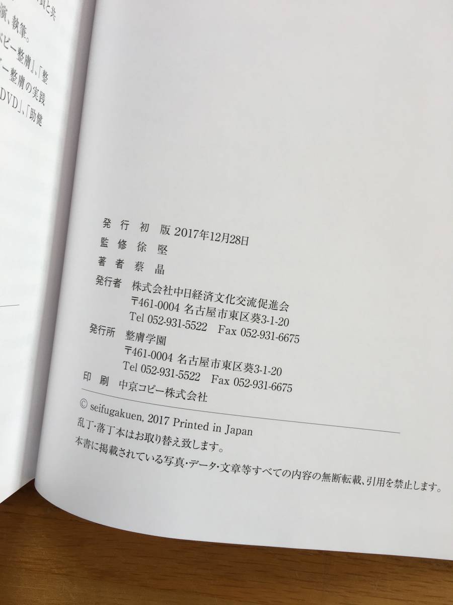 整膚美容法の本.DVDセット
