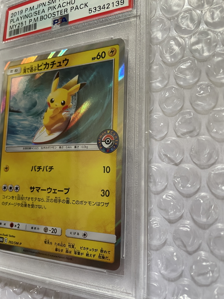 ヤフオク! 海で遊ぶピカチュウ