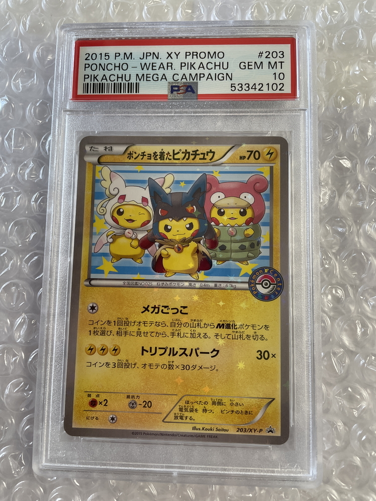 PSA10 ポンチョを着たピカチュウ ポケモンカード 極美品 PSA最高評価