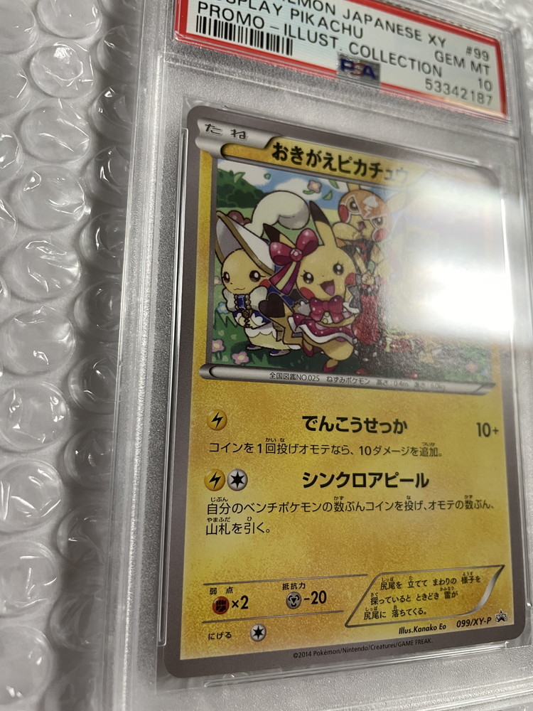 PSA10 最高評価】おきがえピカチュウ 099/XY-P 2014 プロモ ポケモン