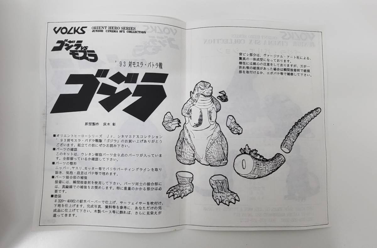 お買い得品 ボークス モスラ戦タイプ ゴジラ キット asakusa.sub.jp