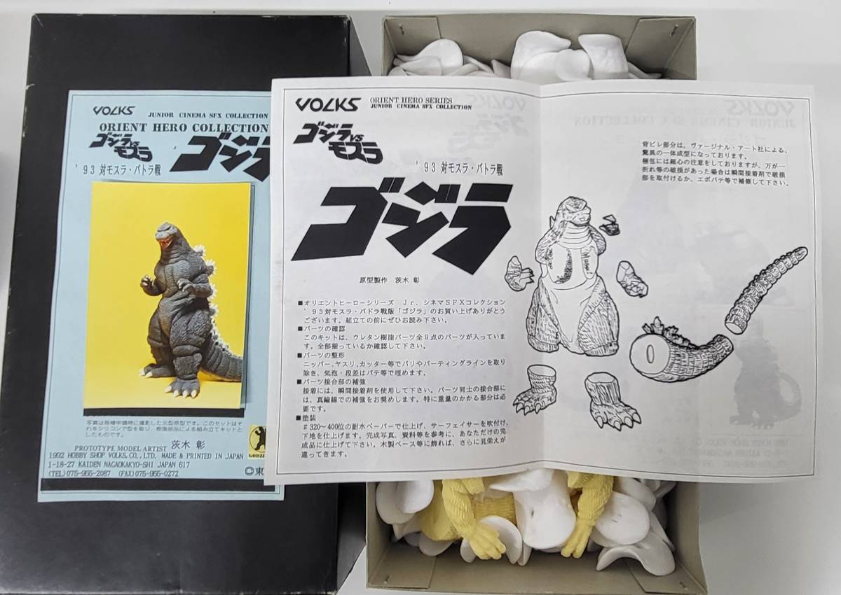 お買い得品 ボークス モスラ戦タイプ ゴジラ キット asakusa.sub.jp