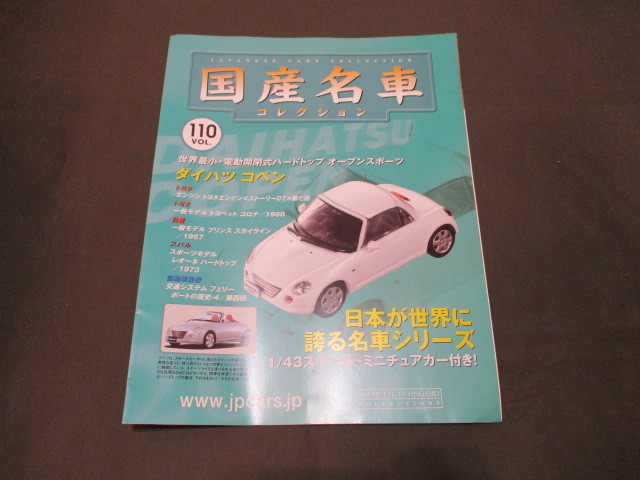 ◆国産名車コレクションVOL.１１０　ダイハツコペン_画像1