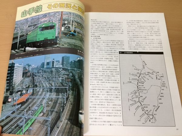 ●K11B●鉄道ファン●1984年5月●198405●山手線特集名鉄6500系京王7000系横浜市地下鉄2000形●即決_画像2