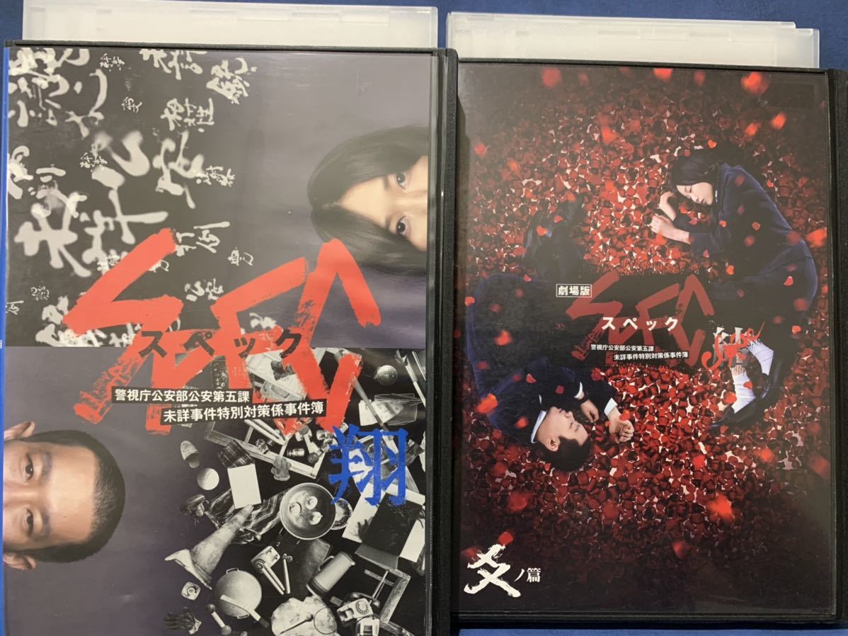 美品 レンタル落ち SPEC 天 零 general-bond.co.jp