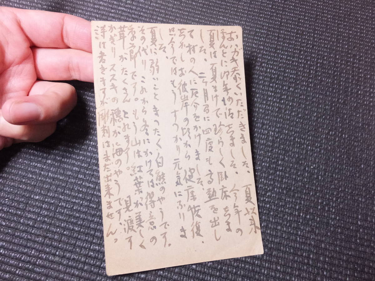 高村光太郎！肉筆葉書！高村山荘より！サイン有真筆保障！　　検高村光雲彫刻家ロダン智恵子抄詩人歌人与謝野晶子岸田劉生宮沢賢治原稿署名