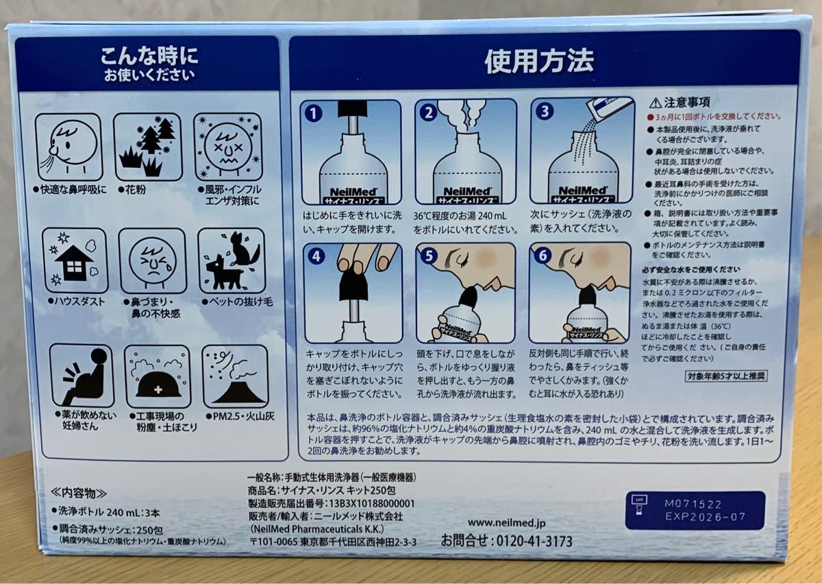 サイナスリンス 鼻うがい 2本+50包 通販