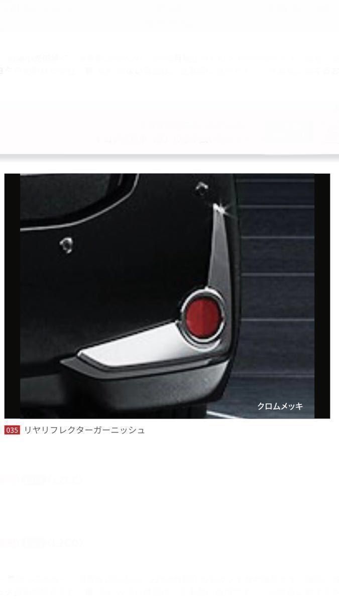 パッソ700/710純正フォグランプガーニッシュ+リヤレクター