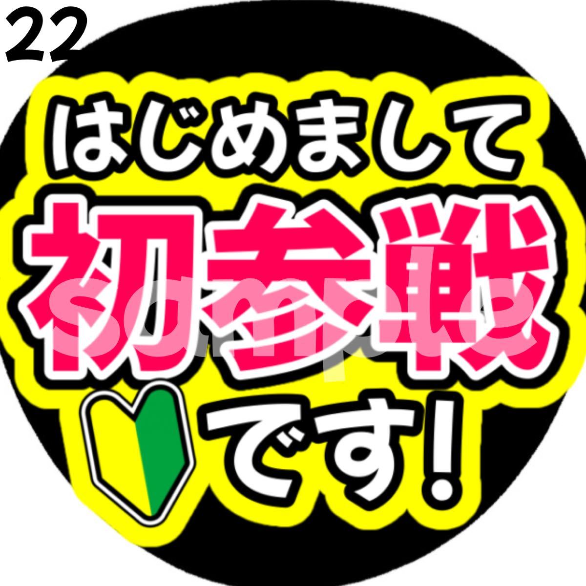即購入可 ファンサうちわ カンペうちわ うちわ文字 うちわ 初 即購入可 ファンサうちわ カンペうちわ うちわ文字 うちわ 初