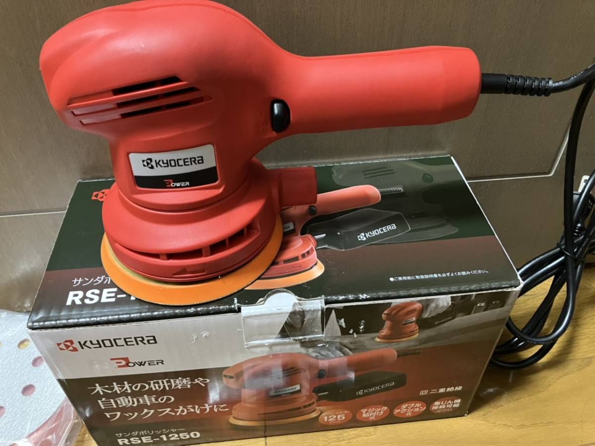 高質 ポリッシャー 京セラ サンダポリシャ 研磨 車磨き 木工研磨 RSE