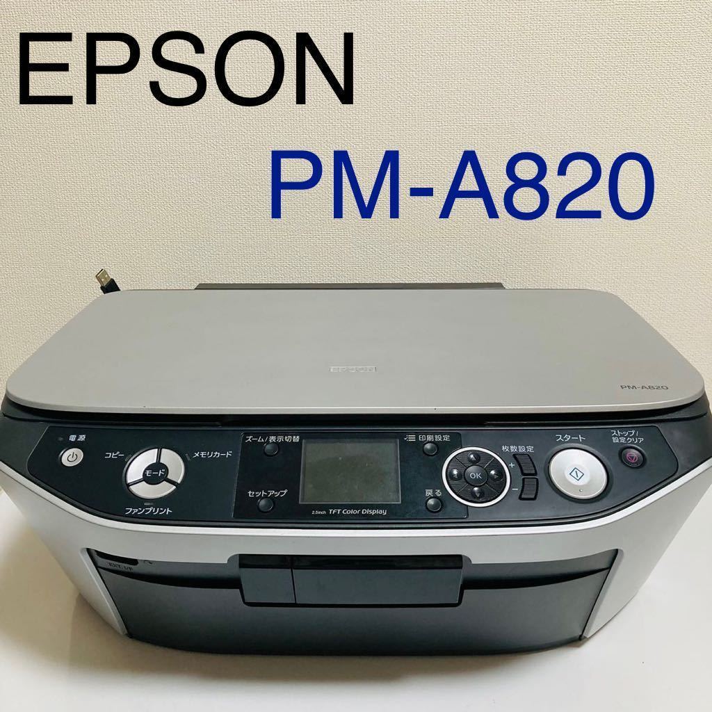 【現状品】EPSON/エプソン カラリオ インクジェット 複合機 プリンター A4サイズ対応 PM-A820 コピー