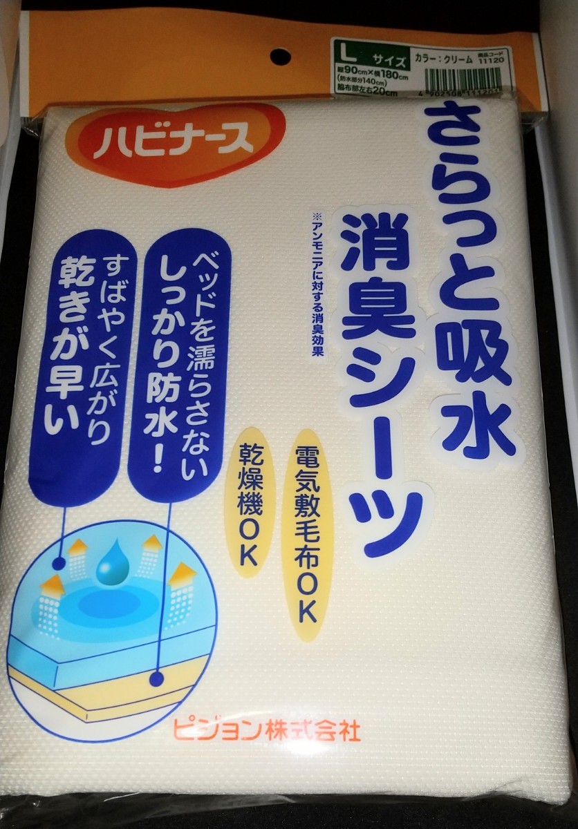 未開封　吸水消臭シーツ日本製　Lサイズ