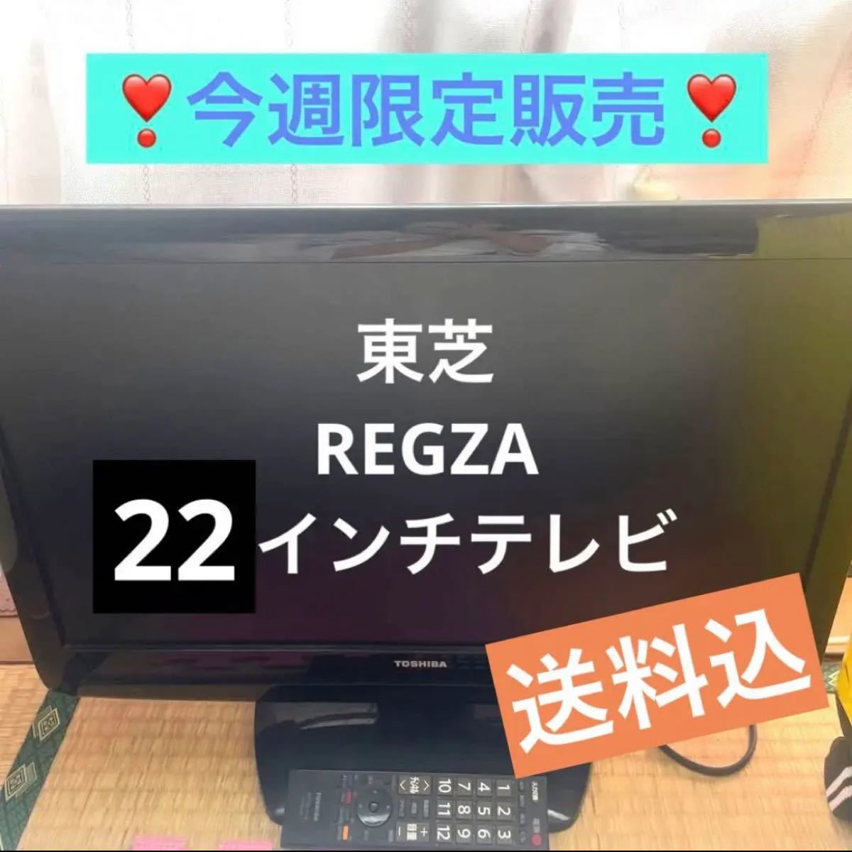 TOSHIBA REGZA 22インチ 小型テレビ 液晶テレビ|Yahoo!フリマ(旧