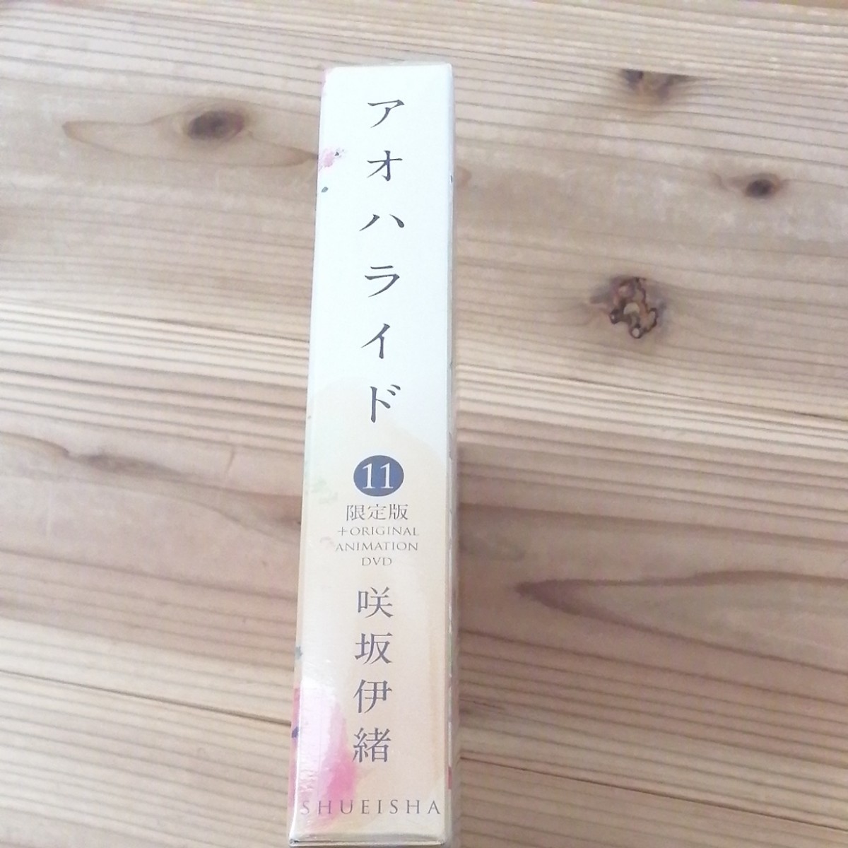 アオハライド 11巻+DVD 限定盤
