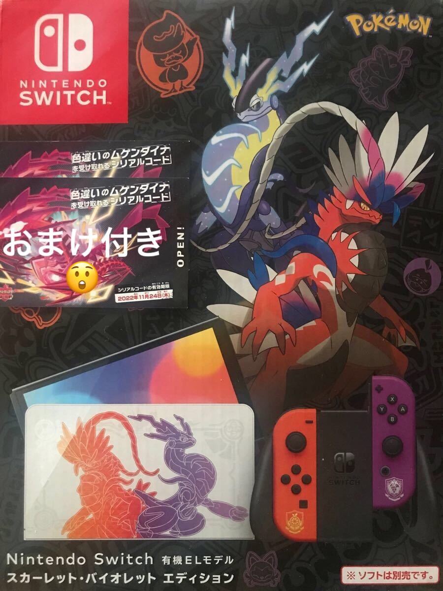 お値打ち品 Nintendo Switch スカーレット・バイオレットエディション