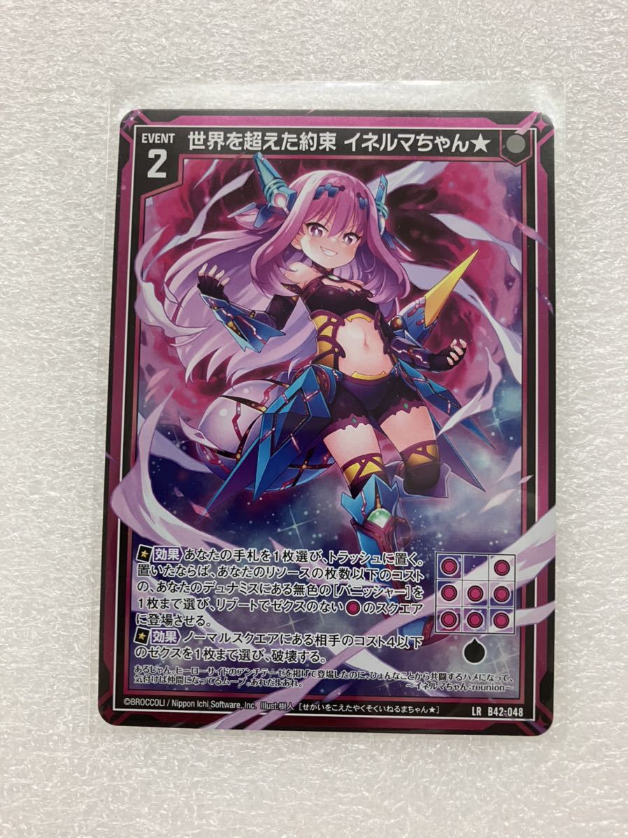 大流行中! Z X ゼクス B42-048 世界を超えた約束 イネルマちゃん☆ 4