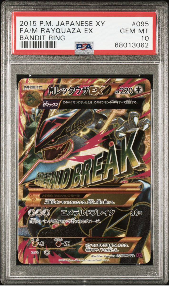夏・お店屋さん ポケモンカードXY MレックウザEX UR アンリミ - 通販