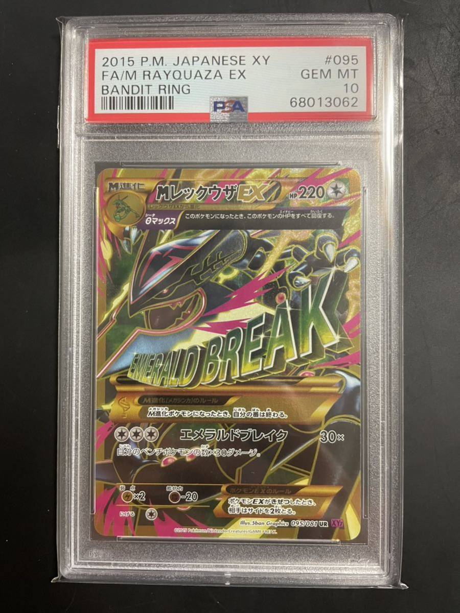 MレックウザEX UR アンリミテッド PSA10 アンリミ xy | tspea.org