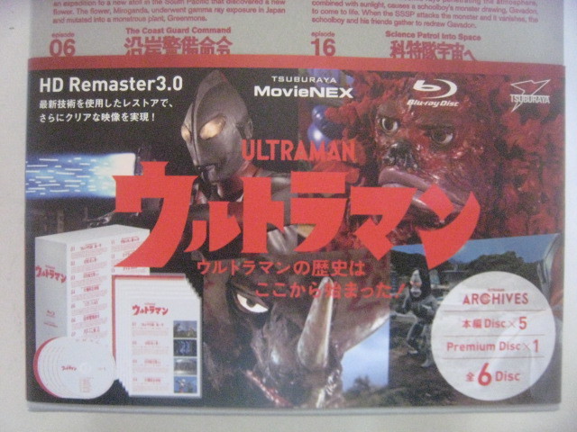 即決 送料無料 美品 ULTRAMAN ARCHIVES ウルトラマン MovieNEX blu-ray