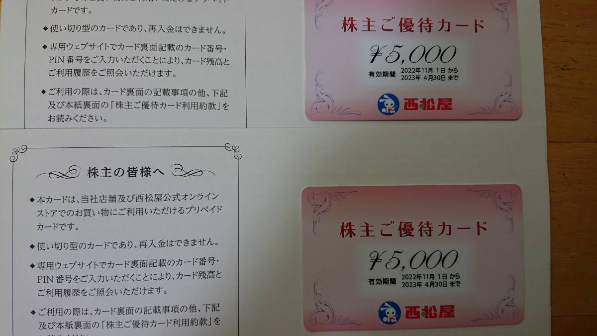 お買得 送料無料 西松屋 株主優待券 15000円分 cosmetologiauba.com