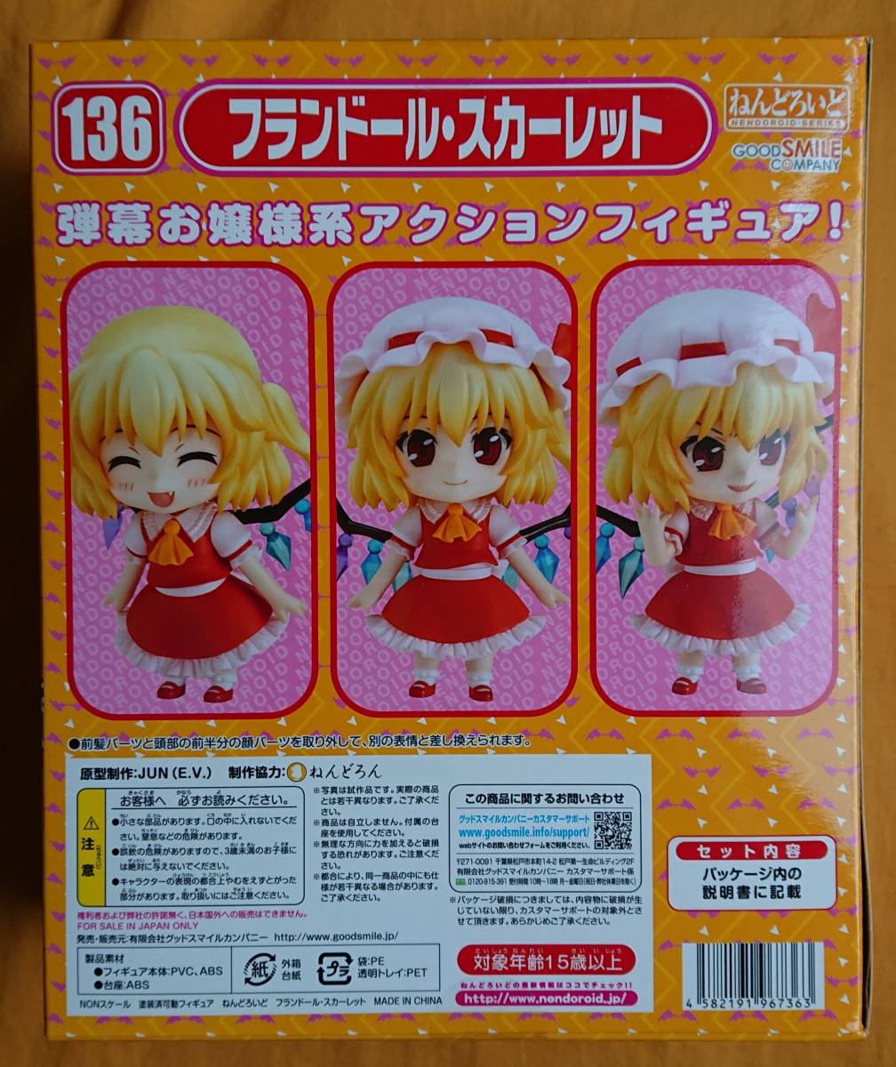 のサイズ 未開封 グッドスマイルカンパニー フランドール ...