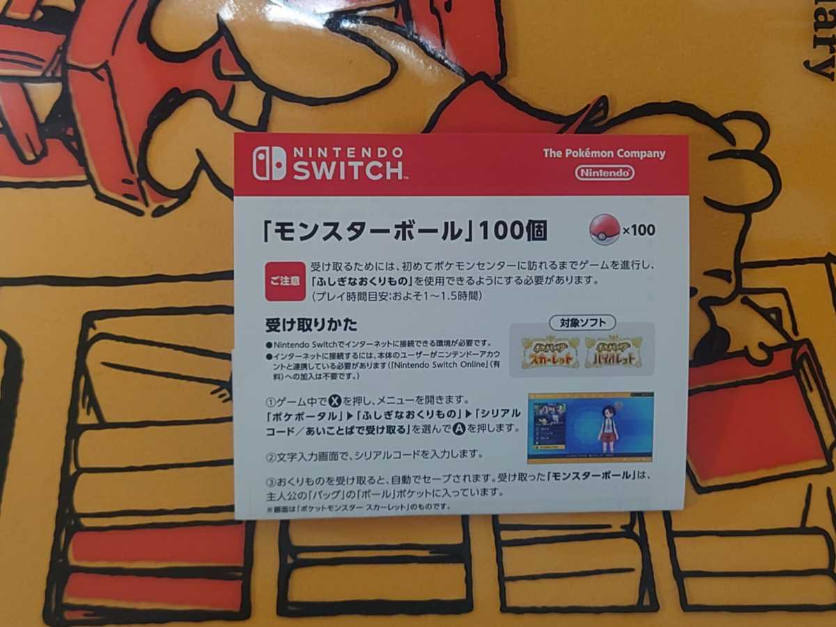 Yahoo!オークション - ポケモンSVモンスターボール100個シリアル Yahoo!オークション - ポケモンSVモンスターボール100個シリアル