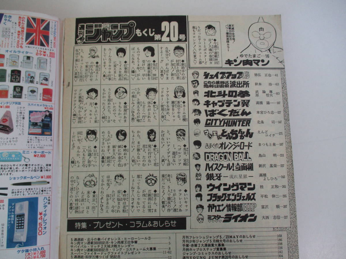 22か2548 週刊少年ジャンプ 1985年 昭和60年 No 4 29号 キン肉マン 表紙 中古 のヤフオク落札情報 22か2548 週刊少年ジャンプ 1985年 昭和60年 No 4 29号 キン肉マン 表紙 中古 のヤフオク落札情報
