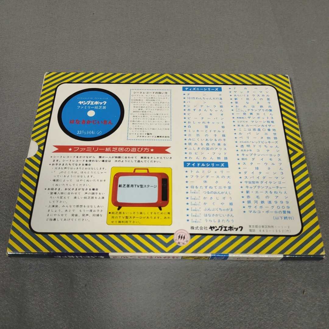 ファミリー紙芝居◇はなさかじいさん◇まんが日本昔ばなし ファミリー紙芝居◇はなさかじいさん◇まんが日本昔ばなし